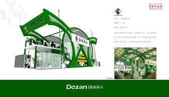 上海德展展覽展示服務圖冊——專業展覽服務一站式解決方案