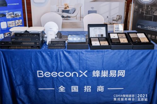 現場直擊 一起來看2021智能家居集成服務峰會北京站，創新智能產品有哪些新亮點