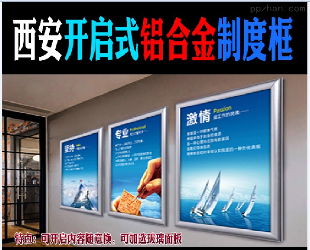 西安專業(yè)廣告制作服務(wù) 海報(bào)彩頁、展板展架、KT板及制度牌印刷